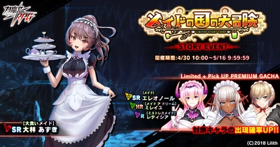 『対魔忍RPG』にてストーリーイベント「メイドの国の大冒険」を開催！さらに、【メイド】エレオノール ピックアップガチャも同時開催！