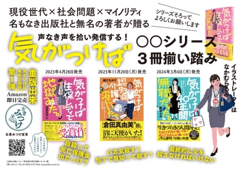 気がつけば○○ノンフィクションシリーズ3冊揃い踏み　 難波ふみ著『気がつけば40年間無職だった。』発売