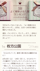 バレンタインはチョコよりピカチュウ？ 2月版「よく検索された駅ランキング」発表！