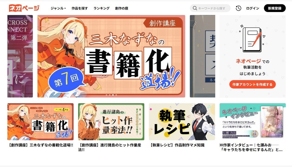 三木なずなの書籍化道場!!連載中