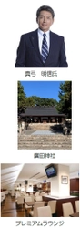 ＜阪神タイガース 祝！ JERA セ・リーグ2025優勝 スペシャル企画＞ 「阪神バスでいく！西宮の神社めぐり＆真弓明信さん プレミアムトークショー！」 2025年11月29日（土）開催