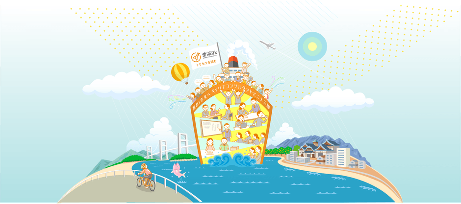 トップページイラスト