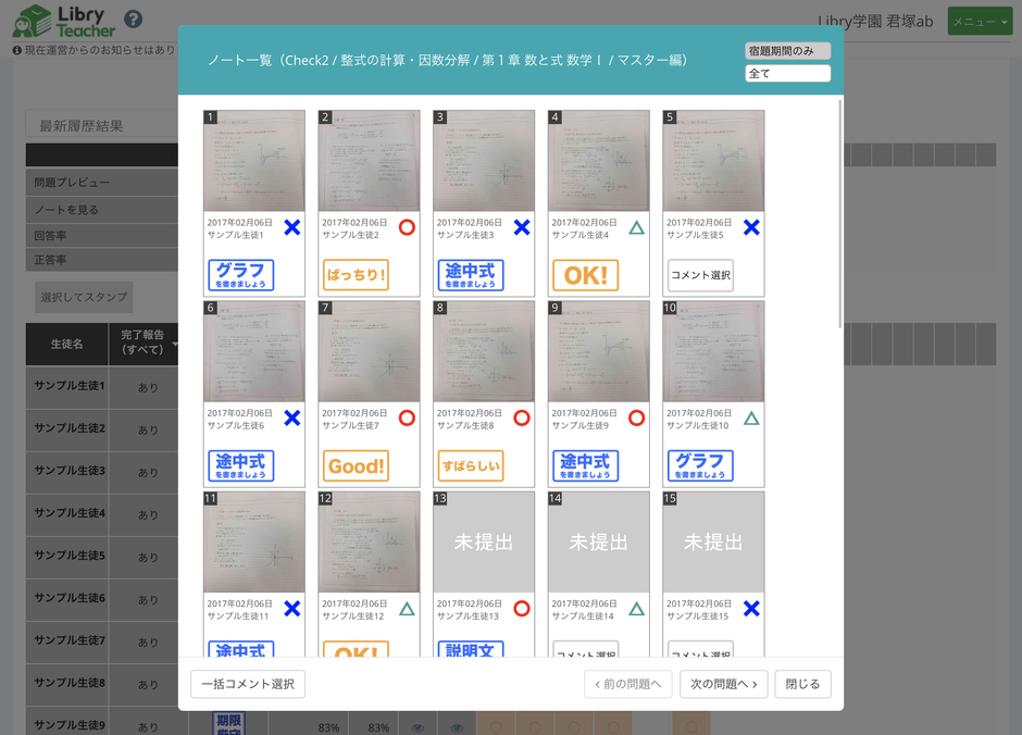 宿題管理画面 ノート一覧画面