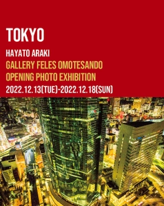 写真家荒木勇人の写真展「TOKYO」を 表参道にて2022年12月13日(火)-2022年12月18日(日)に開催