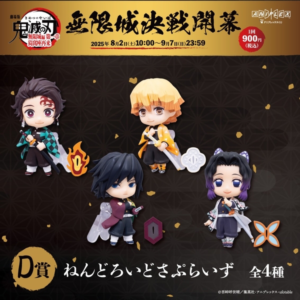 Ｄ賞　ねんどろいどさぷらいず