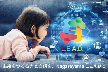 Nagareyama L.E.A.D.がNPO法人YouMeWeと提携。児童養護施設の子どもたちへ「未来を創る学び」を届けるオンライン化プロジェクトの支援募集を開始