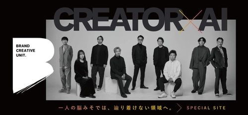 【創業130周年のYRK＆】 大手企業の事業再生・新規事業・リブランディングを加速させる 新組織「BCU CREATOR×AI」をローンチ