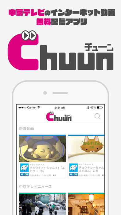 Chuun(無料動画配信サービス) 1