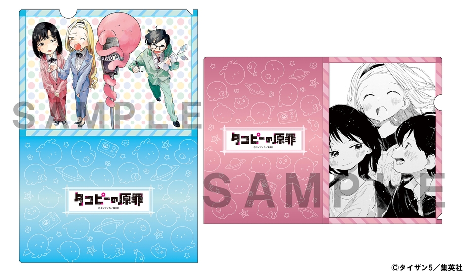 「タコピーの原罪」クリアファイルセット