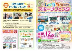 スポーツ未経験者も気軽に楽しめる!周南市で多彩なスポーツ体験イベント「しゅうなんスポーツフェスタ2026」を開催