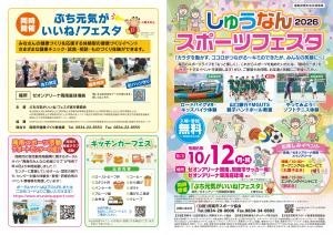 スポーツ未経験者も気軽に楽しめる!周南市で多彩なスポーツ体験イベント「しゅうなんスポーツフェスタ2026」を開催
