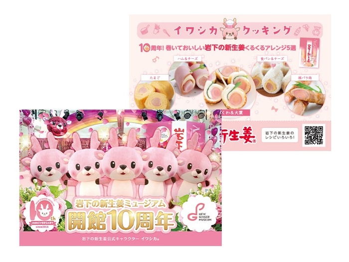 イワシカちゃんサンキューカード(表面/裏面)※表面はホログラム仕様