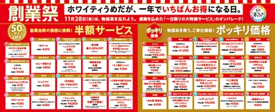 ホワイティうめだ『1年に1日限りの創業祭』11月28日に開催！ 「生ビール半額以下」「定食半額」「洋品雑貨最大70％OFF」など 超おトクサービスと限定イベントを実施
