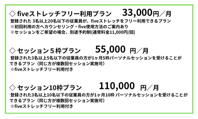 モビリティケア恵比寿サロン法人会員プラン一覧