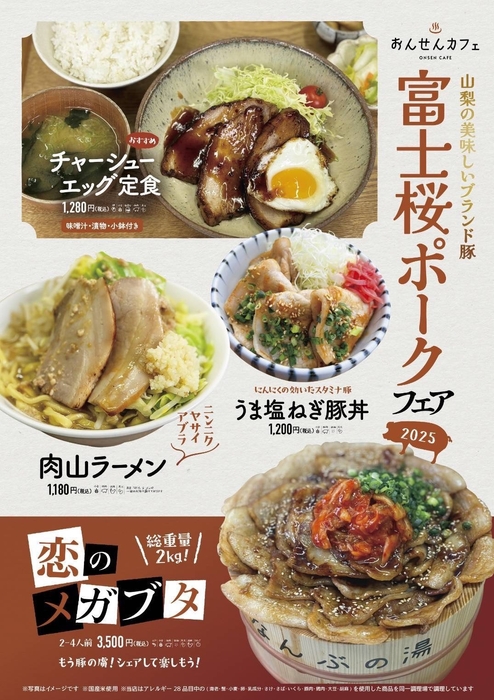 富士桜ポークフェア