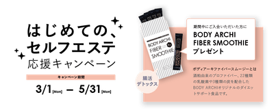 無料体験からご入会いただいた方へのキャンペーンを開催(6月~特典がリニューアル)