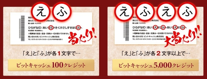 えふえふで当たる