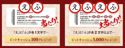 えふえふで当たる