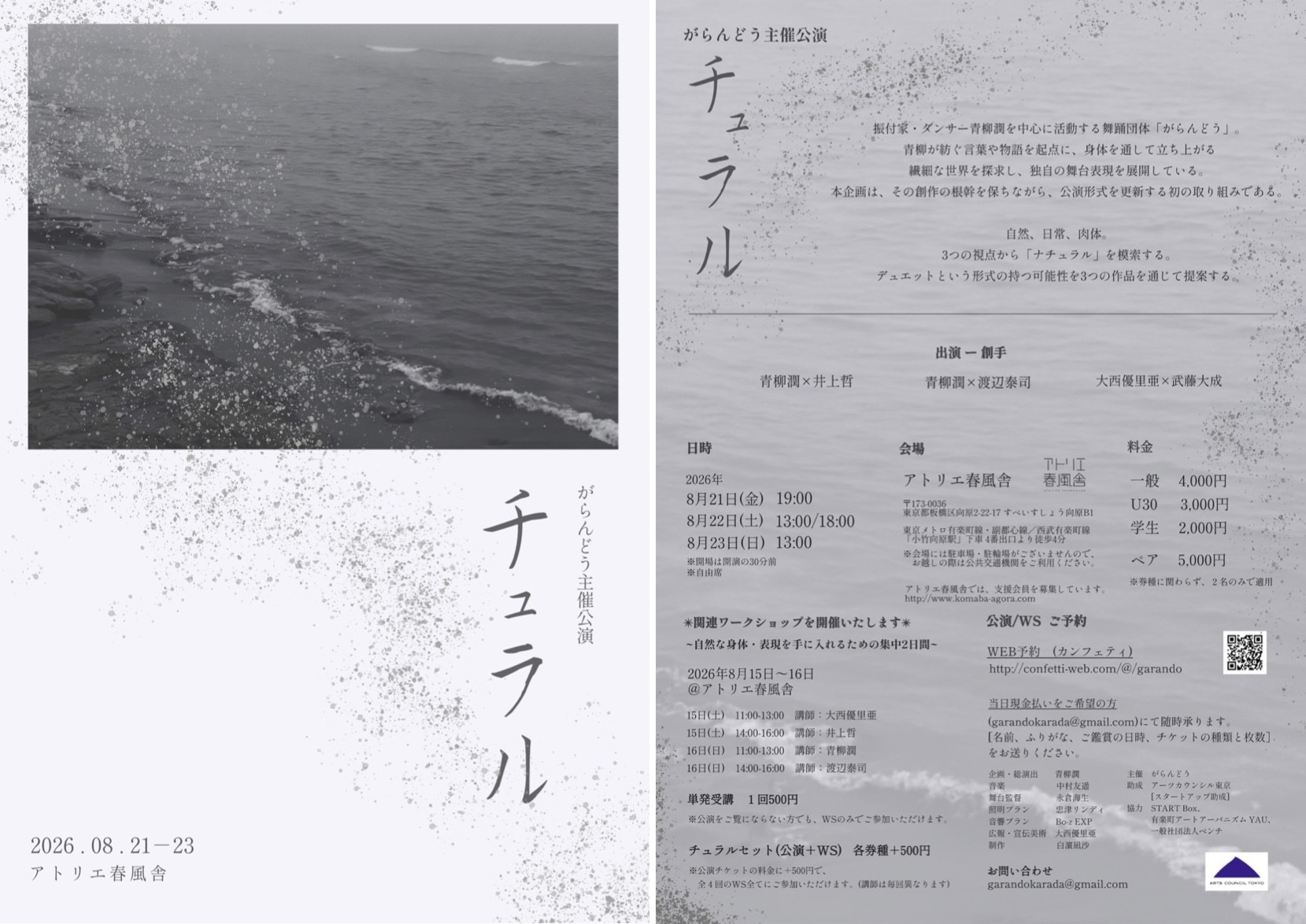 青柳潤主宰「がらんどう」第4回公演上演決定　演者全員が創り手となりデュエットの可能性を探る3本立て　公演に併せてWSも開催