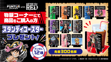 各店300名様限定で1会計ごとに1枚プレゼント!