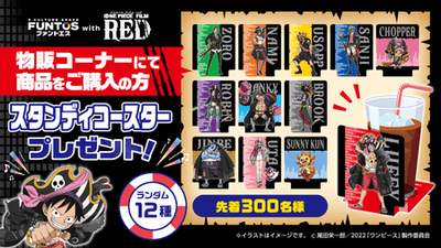 各店300名様限定で1会計ごとに1枚プレゼント！
