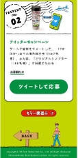 (4)「ツイートして応募」のボタンを押すとツイッターキャンペーンにご応募できます。Twitterに飛べるので、ツイートしてご応募ください。