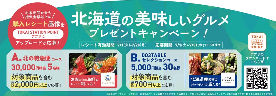 キャンペーン情報