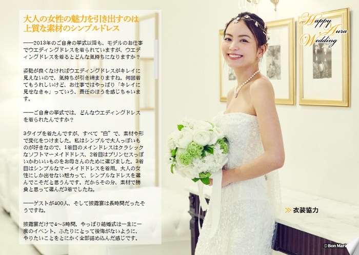 「Bon Mariage」vol.6　巻頭：矢野未希子