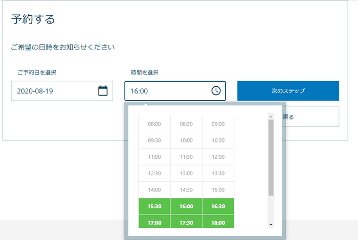 予約フォーム日時選択