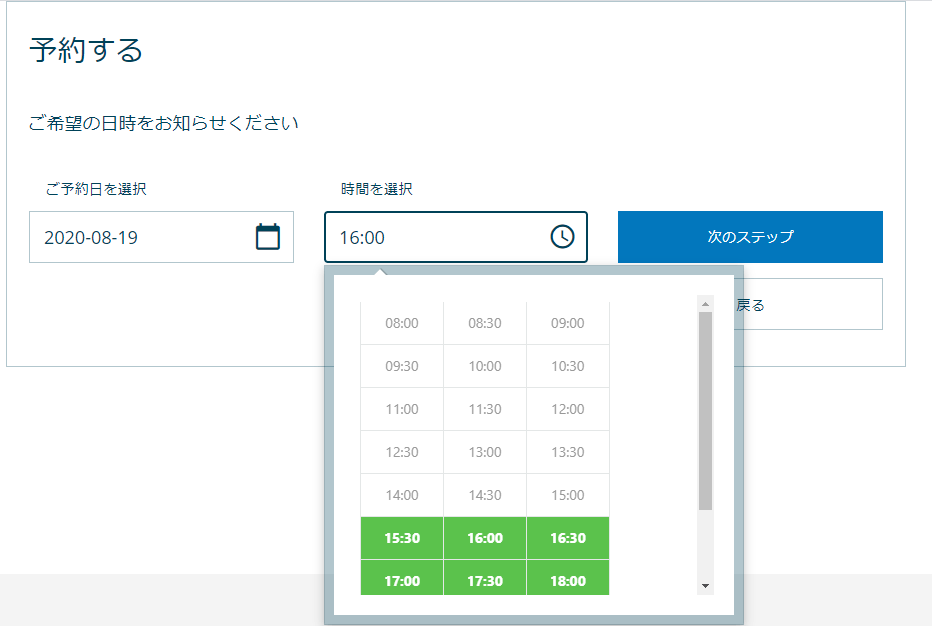 予約フォーム日時選択