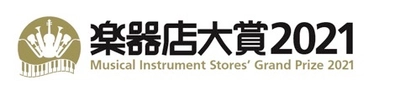 全国の楽器店が選ぶ「楽器店大賞2021」設立！！ 「全国の楽器店員がお薦めする今年の楽器、 楽器店員とお客様が選ぶ今年のプレイヤー」を決定いたします。