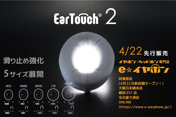 テレワークにも最適！「さらさら・消臭」のヘッドホンカバー EarTouch がバージョンアップして4月22日販売開始！