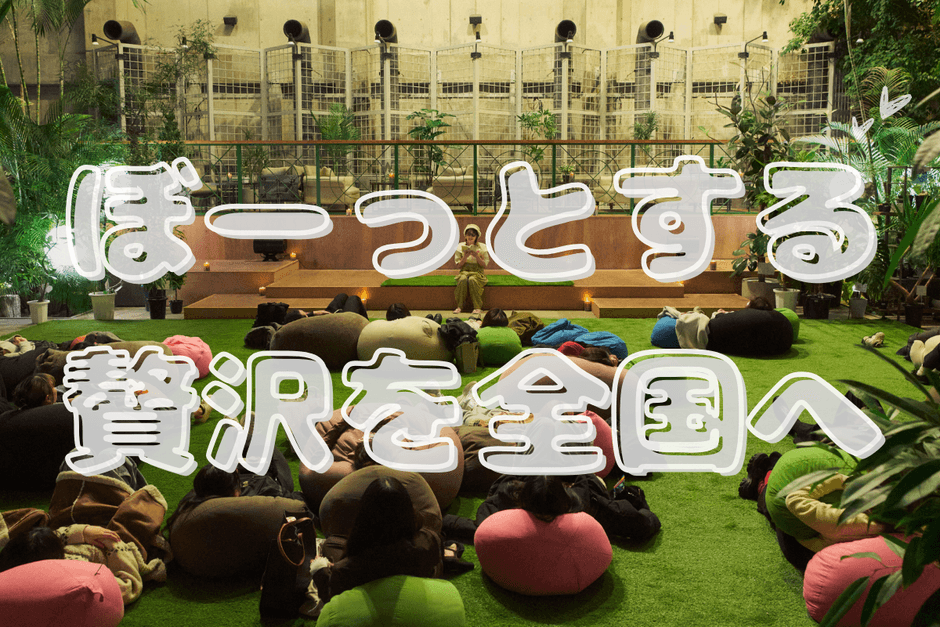 ボ〜っとしあたー_クラウドファンディング