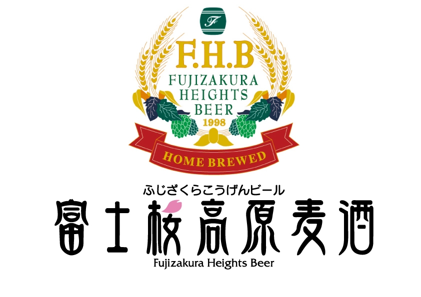 富士桜高原麦酒