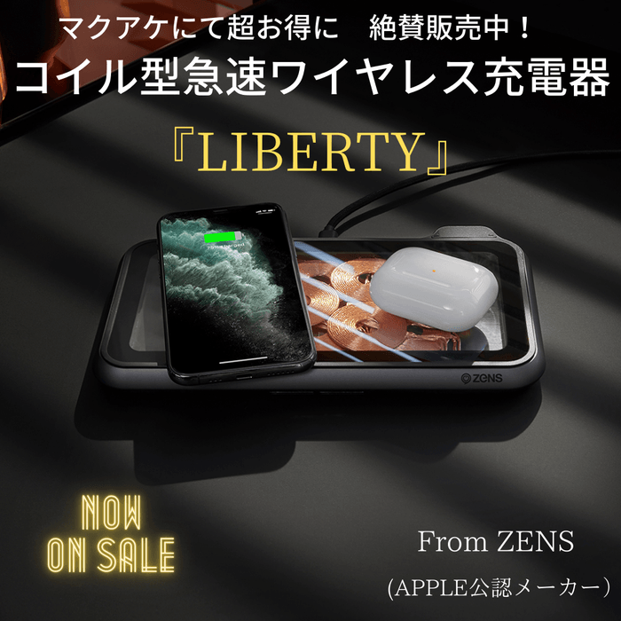 究極のワイヤレス充電器 LIBERTY