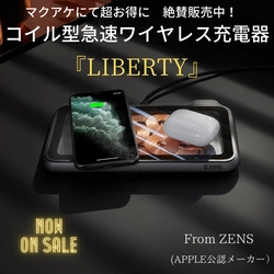 機能とデザインを兼ね備えた複数デバイス対応可能な 究極のワイヤレス充電器「LIBERTY」　 2月23日にクラウドファンディングを開始