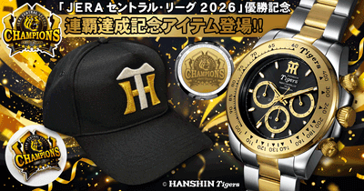 2026 JERA セ・リーグ優勝記念アイテム発売