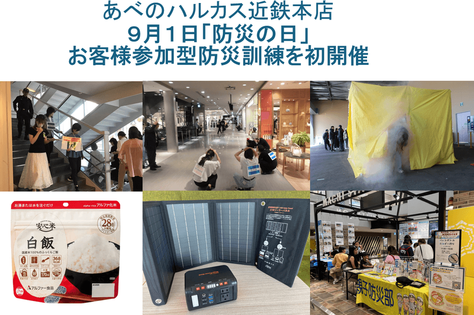 9月1日「防災の日」 