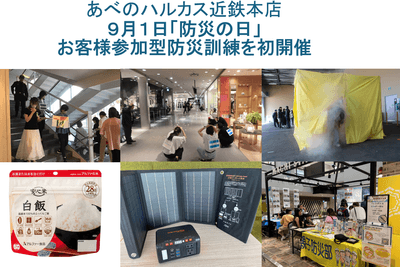9月1日「防災の日」 