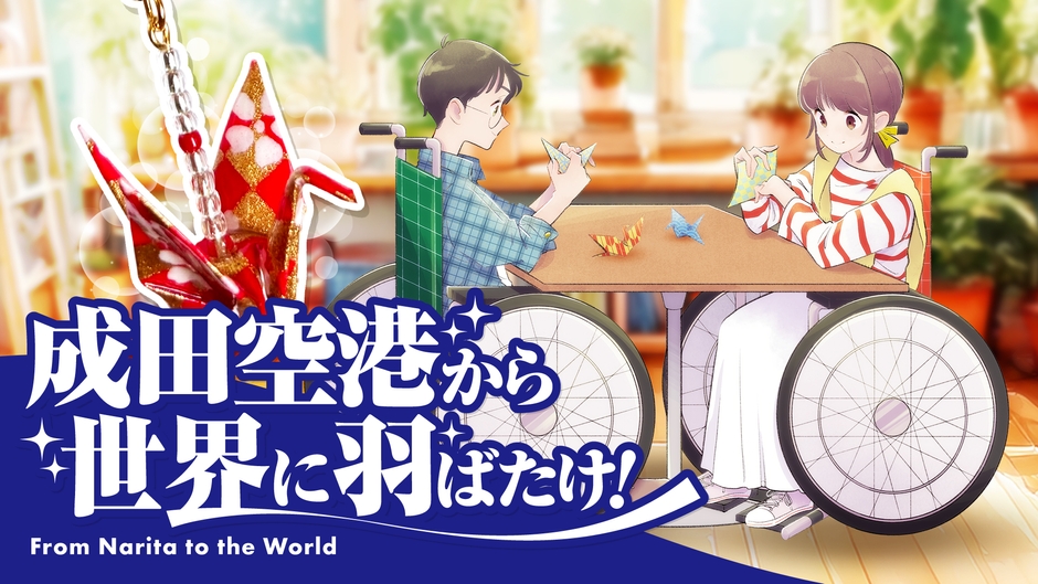 世界に羽ばたけ!障がい者のおりづるピアス