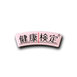 【第1回健康検定認定試験記念バッチ】 健康検定協会 様