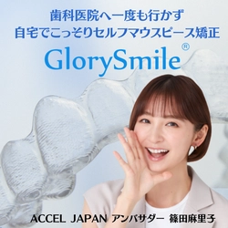 Glory Smile Japan株式会社が「ACCEL JAPAN」に参画　 アンバサダーの篠田麻里子さんが登場するプロモーションを開始