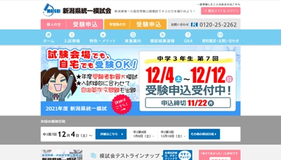 新潟県高校入試対策「新潟県統一模試」 中3第7回は今年度初めての一般会場模試を実施