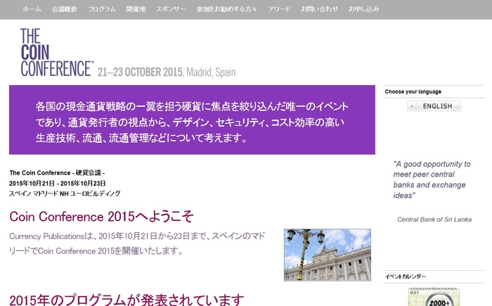 硬貨会議