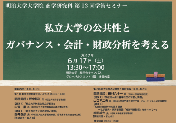 商学研究科 第13回学術セミナー