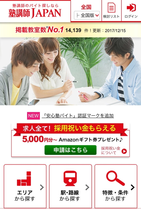 スマホサイトも大人気!