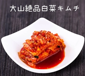 発酵食品のキムチで腸活しよう！ 食物繊維もたっぷりの白菜キムチが人気