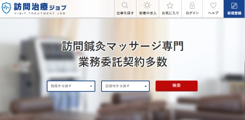 在宅医療サービスの偏り、地域格差打開を目指す “訪問型治療院と在宅施術者”特化型・掲載費無料求人サイト 『訪問治療ジョブ』オープン
