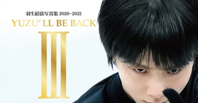 羽生結弦写真集2020～21「YUZU’LL BE BACK Ⅲ」