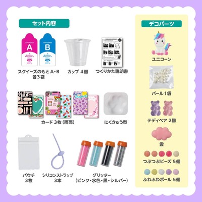 つくれる！スクイーズデコ にくきゅうセット